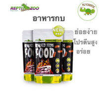 อาหารกบ Reptizoo (50g)