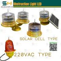 สัญญานไฟเตือนทางอากาศ ไฟยอดเสา LED SOLAR CELL / 220V เปิดปิดอัตโนมัติ ด้วยโฟโต้แสง Tower Light Obstruction Light