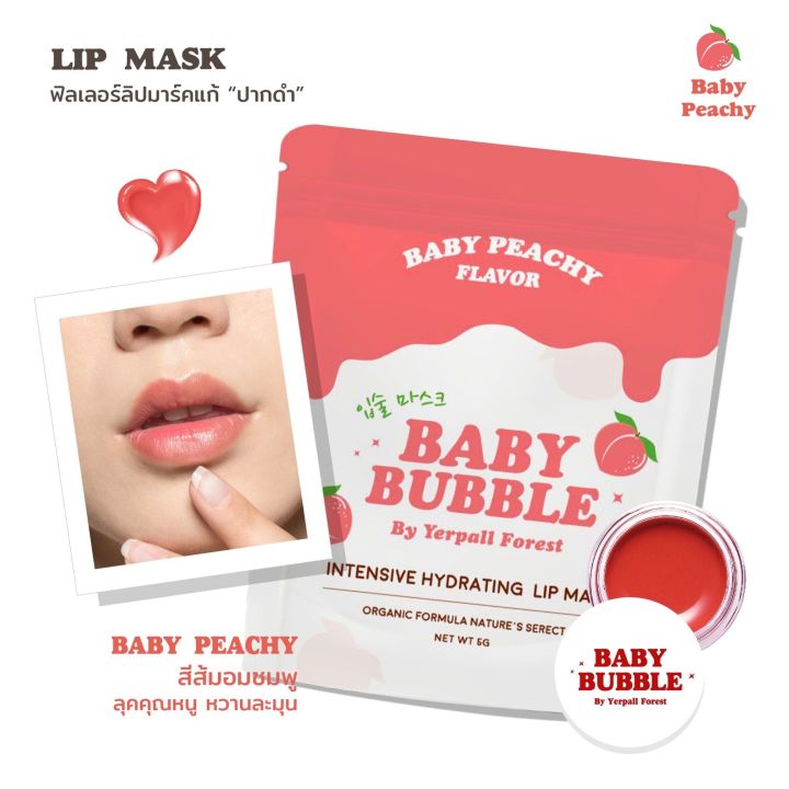 ลิปเบบี้บับเบิ้ล-ลิปbaby-bubble-ลิปบาล์ม-ลิปแก้ปากดำ-ลิปมัน-ลิปมาร์คแก้ปากดำ-yerpall