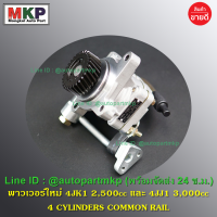 **ใหม่ OEM คัด เกรดคุณภาพ  ***ปั๊มปั่นเพาเวอร์   สำหรับ รถกระบะ Isuzu Dmax เครื่องยนต์ 4JJ1 / 4JK1