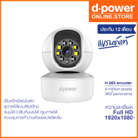 d-power กล้องวงจรปิดไร้สาย รุ่น CM-IP1 ความละเอียด 4MP มีไมค์และลำโพงในตัว ซูมได้ หมุนได้ 360 องศา ประกัน 1 ปี