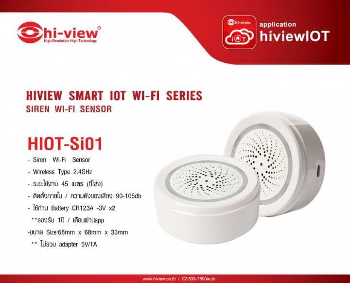 hi-view-wifi-siren-สัญญาณไซเรนอัจฉริยะไร้สาย-รุ่น-hiot-si01