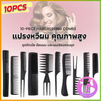 Thai Dee หวีเซตผม ชุด10ชิ้น  วัสดุพลาสติก สําหรับจัดแต่งทรงผม Styling comb