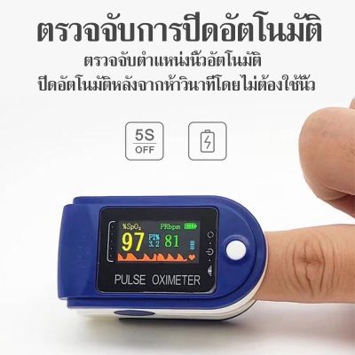 (พร้อมส่งในไทย) เครื่องวัดออกซิเจนปลายนิ้ว (Pulse Oximeter) แถมฟรีถ่าน+กระเป๋า