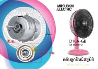 ตลับลูกปืน 608z มิตซูบิชิ รุ่น D16A-GB รหัส # 011