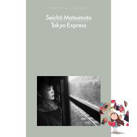 Stay committed to your decisions ! Tokyo Express (Penguin Modern Classics)