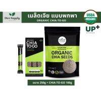 โปรโมชั่น เมล็ดเจียออร์แกนิค Organic Chia Seed อาหารเสริม ลดน้ำหนักแบบซอง 250gและขนาดพกพา100g สุดคุ้ม เครื่อง เจียร เครื่อง เจียร สาย อ่อน เครื่อง เจียร ไร้ สาย เครื่อง เจียร ไฟฟ้า