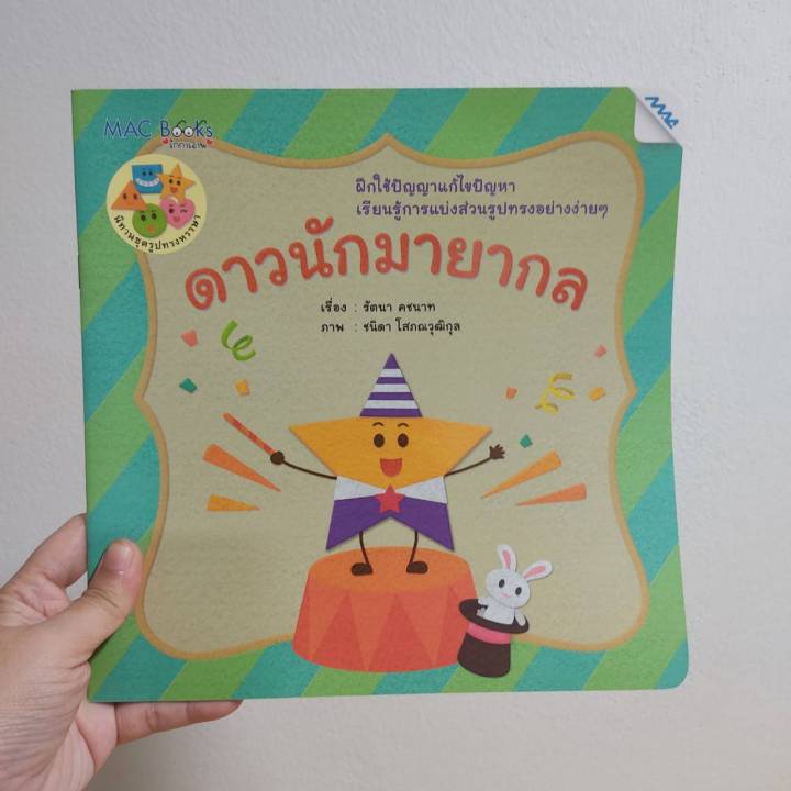 นิทานชุดนิทานรูปทรงหรรษา-5-เล่ม-นิทาน-ชุดนิทานรูปทรงหรรษา-5-เล่ม-เรียนรู้รูปทรงพื้นฐาน