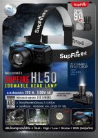 ไฟฉายคาดหัว Supfire HL50 ไฟฉาย ไฟส่องกบ ไฟส่องปลา ไฟฉายกรีดยาง ไฟฉายประมง Update 04/66