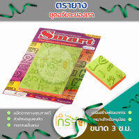 Smart 8 ตรายางชุดอวัยวะของเรา
