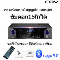 STEREO DIGITAL COV-V37 เครื่องขยายเสียง POWER AMPLIFIER เพาเวอร์แอมป์ขยายเสียง แอมป์ขยายเสียง มีบลูทูธ MP3 USB SD Card