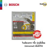 [ออกใบกำกับภาษีได้] BOSCH ใบตัดเพชร ขนาด7นิ้ว รุ่นดีเยี่ยม สำหรับUniversal ตัดทั่วไป (x1ใบ)