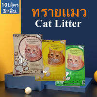 HOME PET K2 ทรายเมว 10ลิตร ควบคุมกลิ่นได้ดีเยี่ยม CAT LITTER 10L