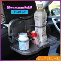 BUY HERE วางถาดอาหารเครื่องดื่มเบาะหลังพับได้ ถาดวางอาหาร เครื่องดื่ม เบาะหลังรถ