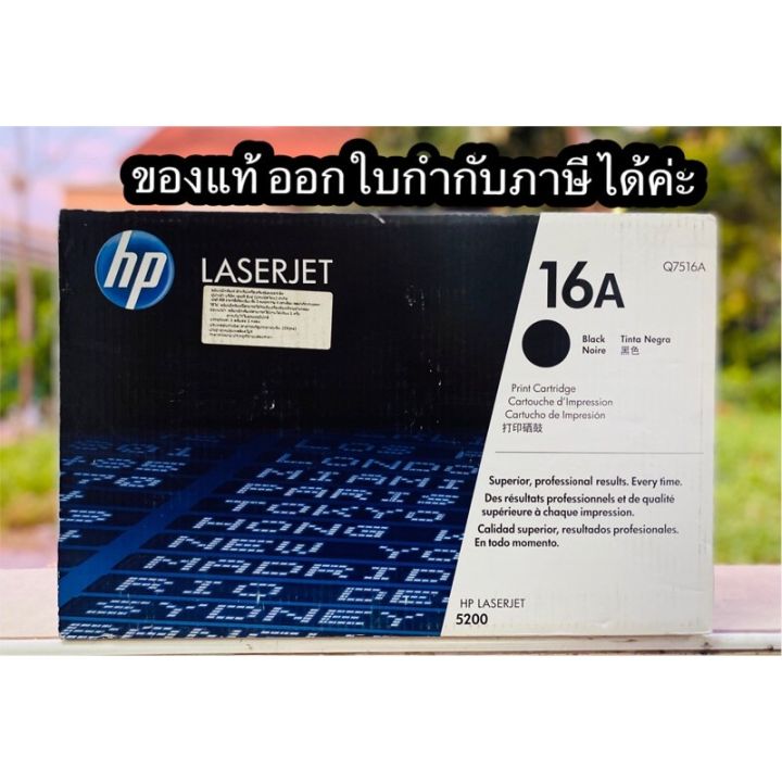 hp-16a-q7516a-black-ตลับหมึกโทนเนอร์-สีดำ-ของแท้-ขาย-sales