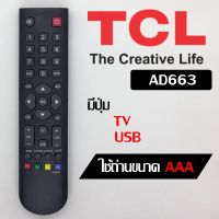 รีโมททีวี TCL รุ่น AD663