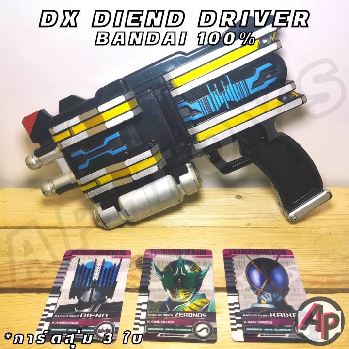 dx-diend-driver-การ์ดสุ่ม-3-ใบ-รุ่นไม่อ่านการ์ด-ดิเอน-ปืนดิเอน-เข็มขัดไรเดอร์-ไรเดอร์-มาสไรเดอร์-ดีเคด-decade