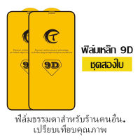 ฟิมกระจกiphone  ป้องกันการแอบมอง เต็มจอ ฟิล์มกระจกกันเสือก แบบเต็มจอ  9D   iphone 7/8  7P/8P X/XS/11pro XR/11 XS max/11pro max  12/12pro 13/13pro 13pro max 12 mini iphone 13