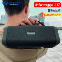 New!! (สินค้าขายดีอันดับ1) ลำโพงบลูทูธไร้สายพกพา BOOMSBASS L17 ลำโพงเสียงดีเบสแน่นๆ(รองรับ,บลูทูธ,USB,การ์ดTF,วิทยุ)เชื่อมต่อ2ตัวพร้อมกันได้