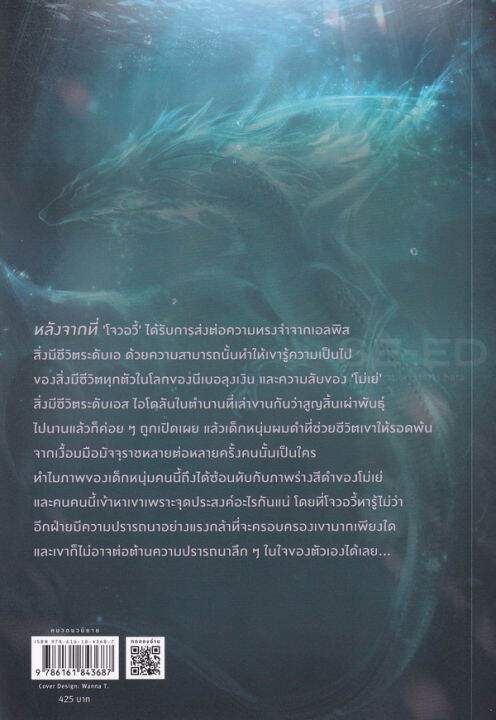 ฝ่ากฏรักต่างโลก-เล่ม-2