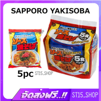 ส่งฟรี SUNAOSHI SAUCE YAKISOBA 5PC(17444) บะหมี่กึ่งสำเร็จรูปญี่ปุ่น รสยากิโซบะญี่ปุ่น JAPANESE INSTANT RAMEN เก็บเงินปลายทาง