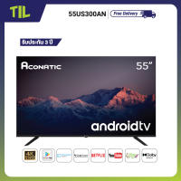 Aconatic LED Android TV 11.0 4K UHD แอลอีดี แอนดรอย ทีวี ขนาด 55 นิ้ว รุ่น 55US300AN เวอร์ชั่นใหม่ (รับประกัน 3 ปี)