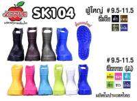 Red Apple [บู๊ตยาง SK-104 7 นิ้ว size 9.5-11.5 บู๊ตเบานิ่ม Colorful Rubber Boots บูท สีสันสดสวย เรดแอปเปิ้ล แท้ SK104 บูทกันน้ำ บู๊ตกันน้ำ