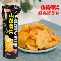 มันเทศ ทอดกรอบ รส Brown Sauce [90 g] 经典酱香味 山药脆片 薯片 yam chip