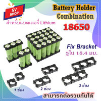 ตัวยึดแบตเตอรี่ 18650 Battery Bracket รางถ่าน รังถ่าน กะบะถ่านชาร์จ (10ชิ้น)