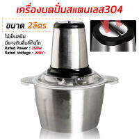 เครื่องบดหมูสแตนเลส หัวปั่นสแตนเลส Stainless Steel Meat Grinder