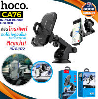 Hoco CA76 Car Holder ที่จับมือถือ แบบติดกระจกและคอลโซลรถ รุ่นใหม่ ของแท้100% NBboss