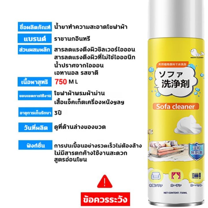 นำเข้าจากญี่ปุ่น-โฟมทำความสะอาดโซฟา-ทำความสะอาดโซฟา-750ml-น้ำยาซักแห้งโซฟา-น้ำยาทําความสะอาดโซฟาผ้า-สเปรย์ซักแห้งโซฟา-สเปรย์ทำความสะอาดโซฟา-น้ำยาซักโซฟา-สเปรย์ฉีดโซฟา-แรงขจัดคราบ-3-เท่า-ขอบเขตการใช้งา