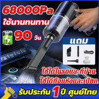 เครื่องดูดฝุ่นในรถ 68000Pa เครื่องดูดฝุ่นรถ เครื่องดูดฝุ่นในรถไร้สาย เครื่องดูดฝุ่นรถยนต์ เครื่องดูดใน ที่ดูดฝุ่น Car Vacuum Cleaner