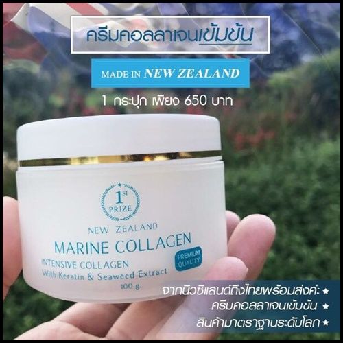 marine-collagen-from-new-zealand-สีเขียว-ครีมมารีน-มารีน-คอลลาเจน-จากประเทศนิวซีแลนด์-1-กระปุก-ปริมาณ-100-กรัม