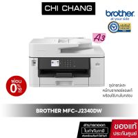 PRINTER BROTHER INKJET MFC-J2340DW ใช้กับหมึกรุ่น LC462BK,C,M,Y รับประกันศูนย์ (พร้อมหมึกเเท้)