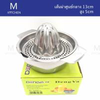 M Kitchen ที่คั้นน้ำส้มสเตนเลส