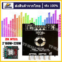 แอมป์จิ๋วbluetooth ZK HT21 แอมจิ๋ว บลูทู ธ 5.0 ซับวูฟเฟอร์เครื่องขยายเสียง กำลังขับ 2*160W+220W amplifier bluetooth แอมจิ๋ว แอมป์บลูทูธ แอมจิ๋วบลูทูธ12v （ร้านไทยแลนด์）