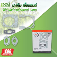 ชุดปะเก็น ปะเก็น 3800 ใช้กับเครื่องตัดไม้ รุ่น 3800