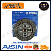 AISIN จานคลัทช์ แผ่นคลัช EE 8 นิ้วx21T (DT-130V A/S) Made in Japan ญี่ปุ่นแท้ สินค้ารับประกัน 30 วัน