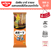 นิสชิน ราเมน รสน้ำซุปกระดูกหมู มิโซะฮอกไกโด ขนาด 188 กรัม (สำหรับ 2 ที่) - Nissin Hokkaido Miso Tonkotsu Flavour