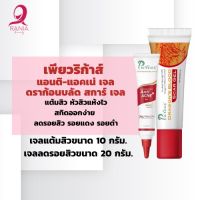 [สิวหลุด รอยหาย BIGSET] Puricas Dragons Blood Scar gel 20g. &amp; Puricas Acne gel 10g.