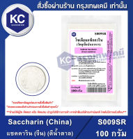 Sodium Saccharin 100 kg. : โซเดียม แซคคาริน (ดีน้ำตาล) 100 กรัม (S009SR) (สารให้ความหวาน)