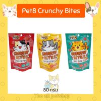 Pet8 Crunchy Bites ขนมแมว ครันชี่ ไบทส์ สูตรลดเค็ม ช่วยบำรุงขน 50g ขนมกินเล่นน้องเหมียว