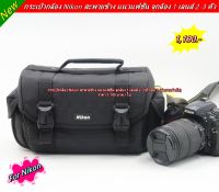 Nikon Camera bag กระเป๋ากล้อง แนวสะพายข้าง มือ 1 ราคาถูกมากกก