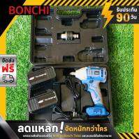 Bonchi #บล็อคแบต บล็อคไร้สาย  99V  ฟังก์ชั่น 3 ระบบ