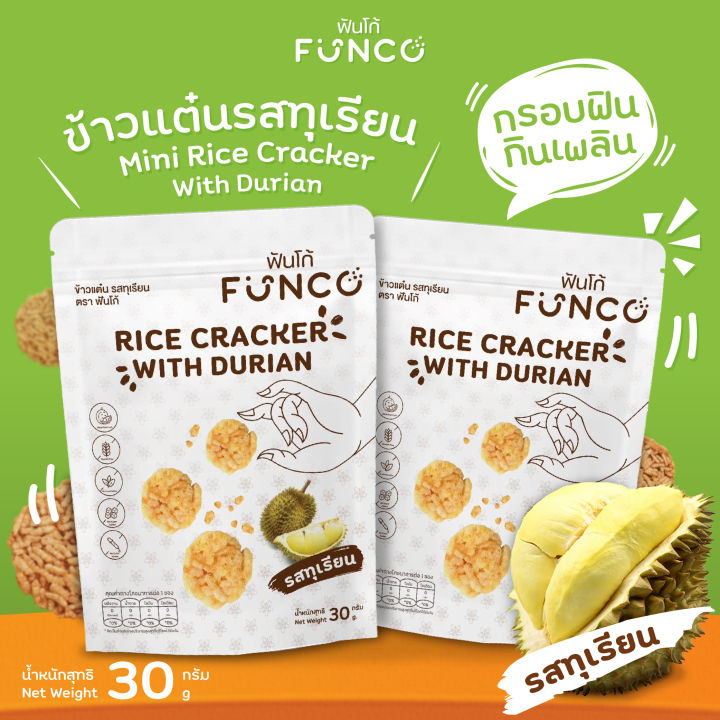 ข้าวแต๋นมินิ-ข้าวแต๋น-ขนมข้าวแต๋น-รสทุเรียน-ตราฟันโก้-mini-rice-cracker-with-durian-อร่อย-กินเพลิน-สะอาด-พร้อมส่ง