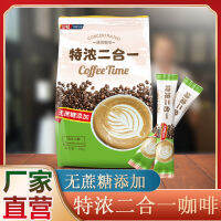 กาแฟปราศจากน้ำตาลผงเอสเพรสโซแบบ2-In-1 Flavorpang07ดั้งเดิมคลาสสิก