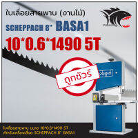 BASA1 SCHEPPACH 8" ใบเลื่อยสายพาน (งานไม้) 10*0.6*1490mm TPI5