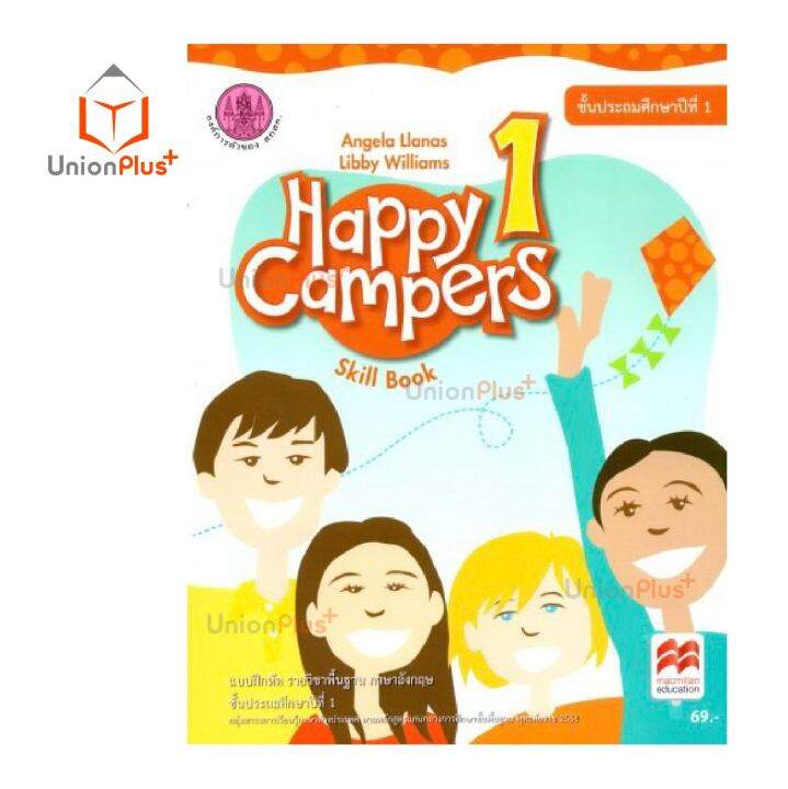 หนังสือเรียน-แบบฝึกหัด-รายวิชาพื้นฐาน-happy-campers-ป-1-ป-6-สกสค-กระทรวงศึกษาธิการ-อค