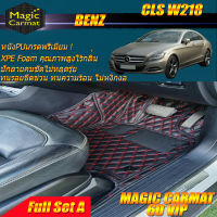 Benz CLS W218 2011-2016 Sedan (เต็มคันรวมถาดท้ายรถ) พรมรถยนต์ W218 CLS63 CLS220 CLS250 CLS350 Sedan 2011-2016 พรม6D Magic Carmat